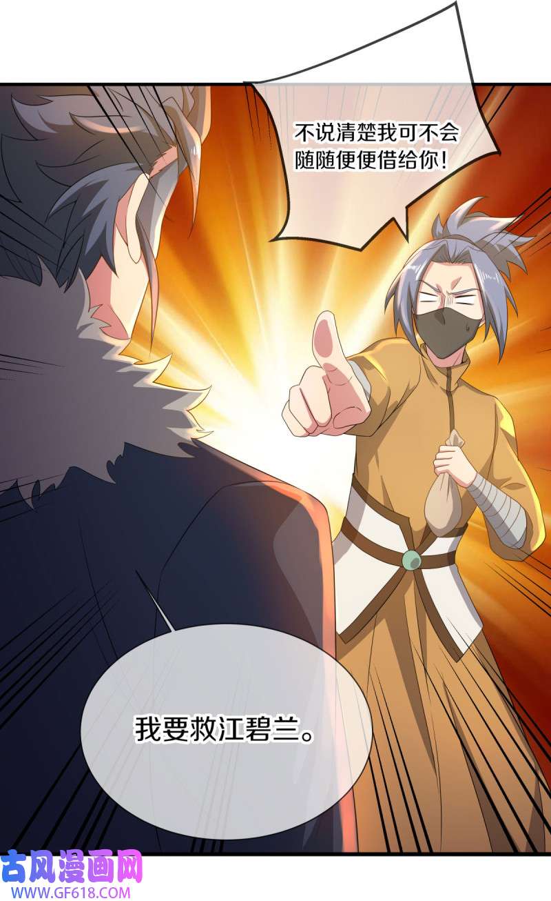 绝世战魂第495话 再遇盗神