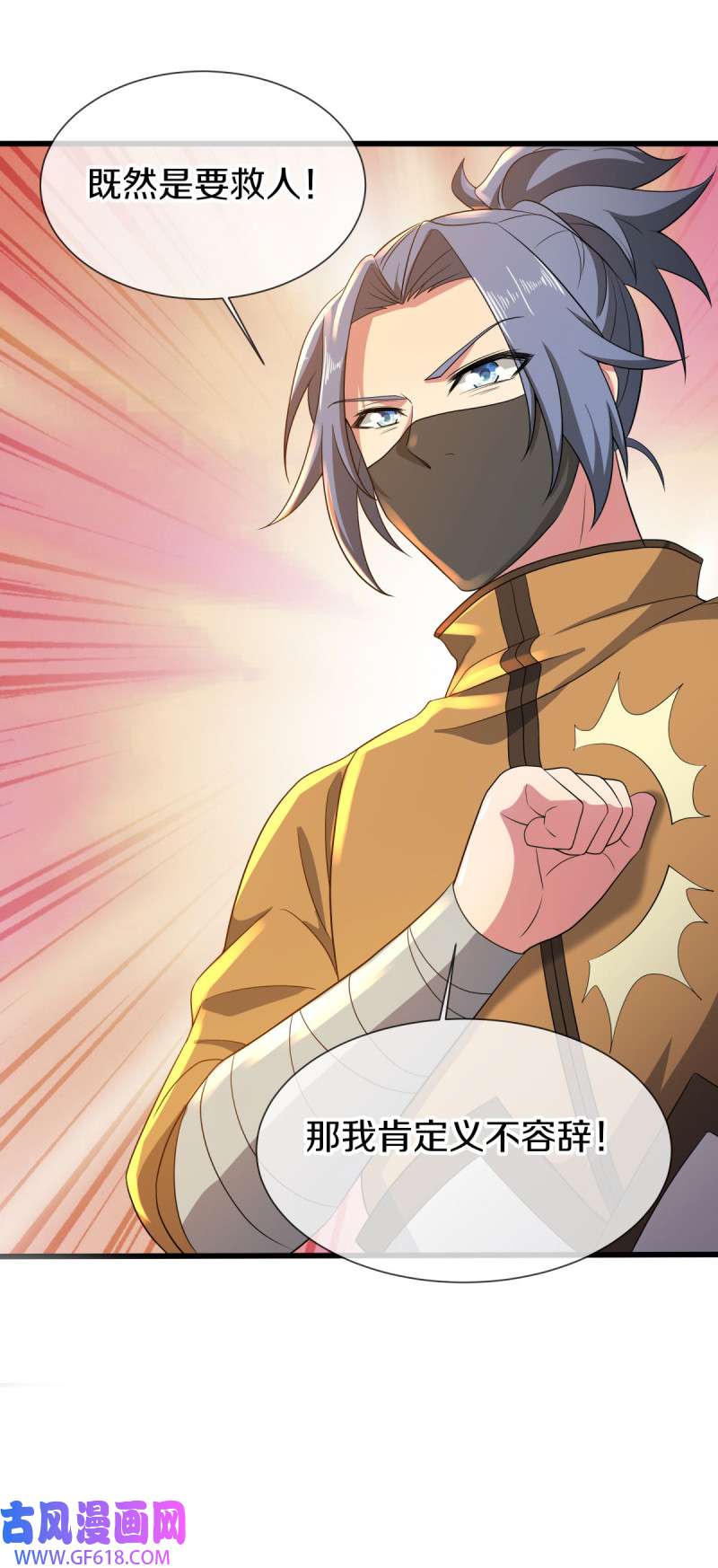 绝世战魂第495话 再遇盗神