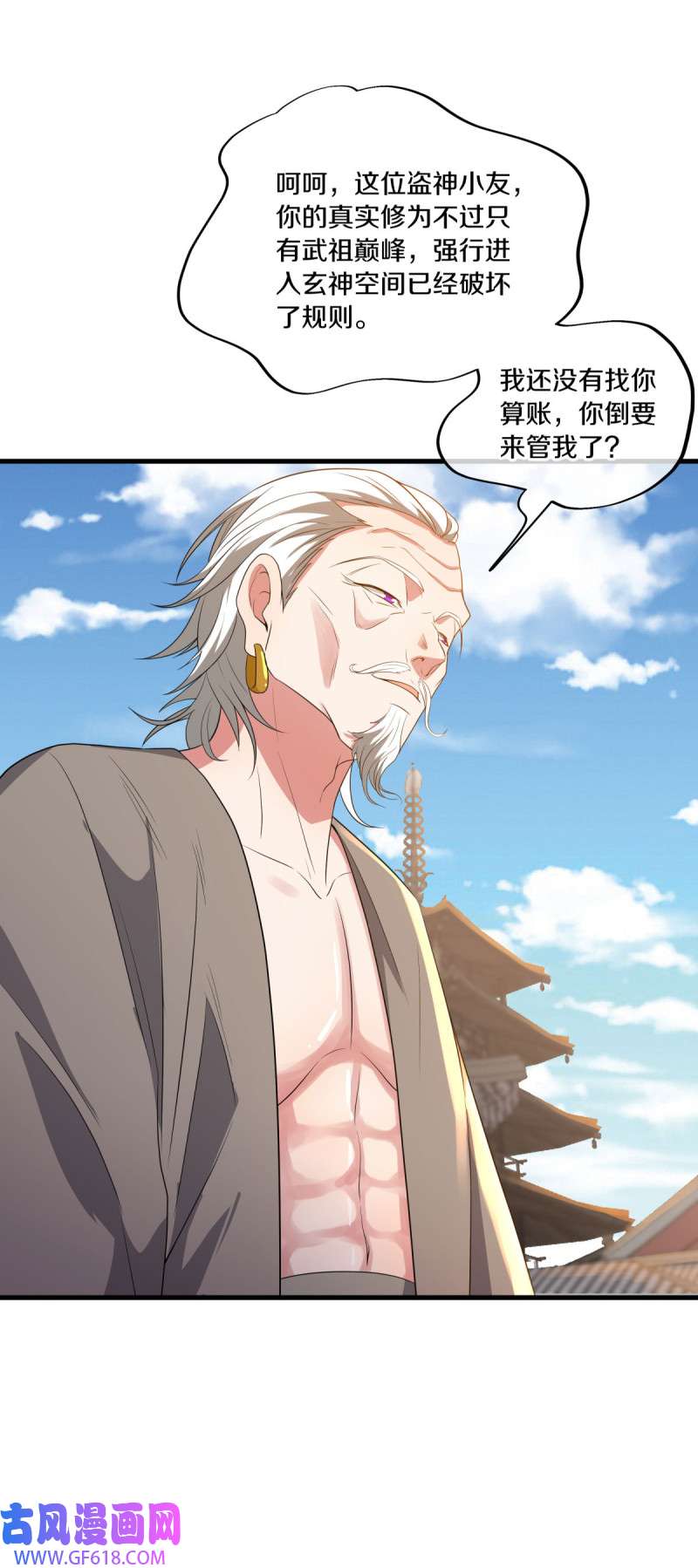 绝世战魂第495话 再遇盗神