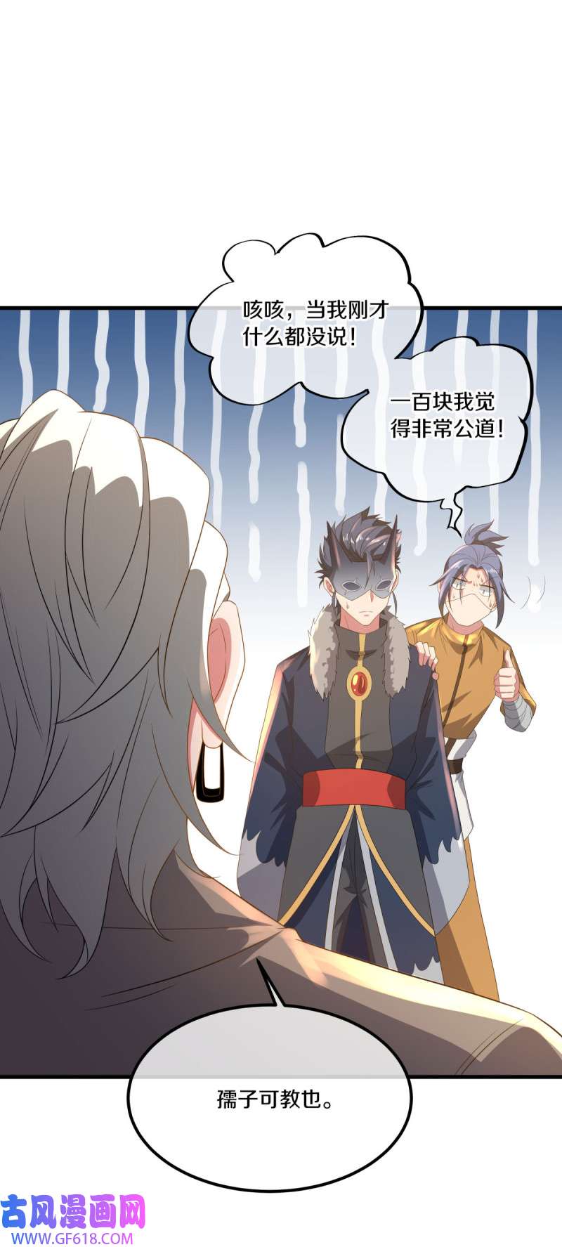 绝世战魂第495话 再遇盗神