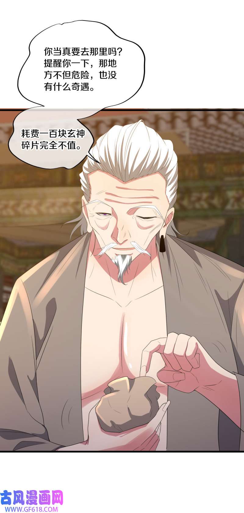 绝世战魂第495话 再遇盗神
