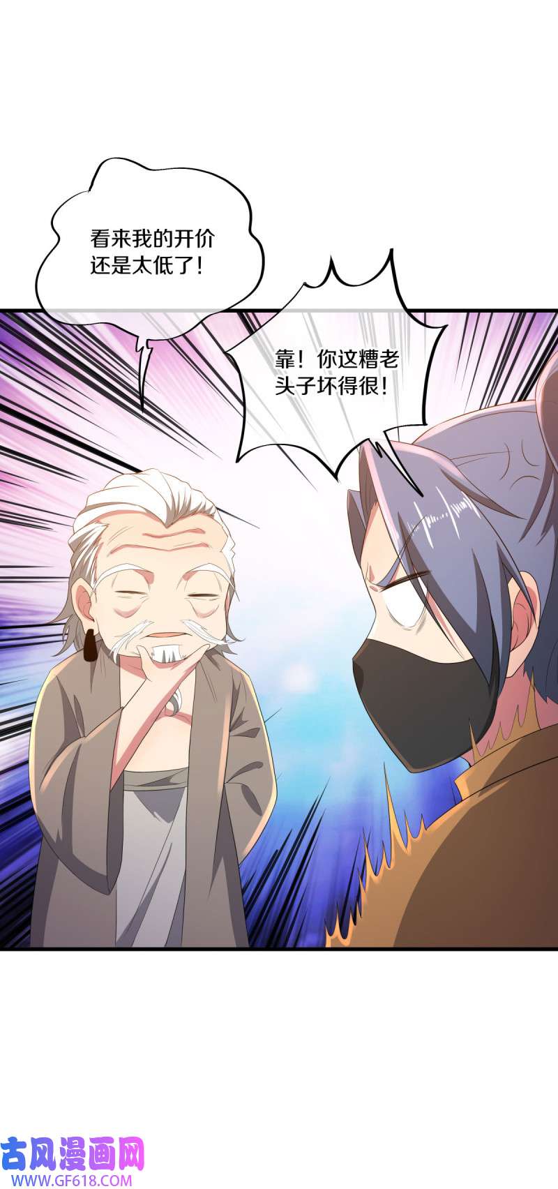 绝世战魂第495话 再遇盗神