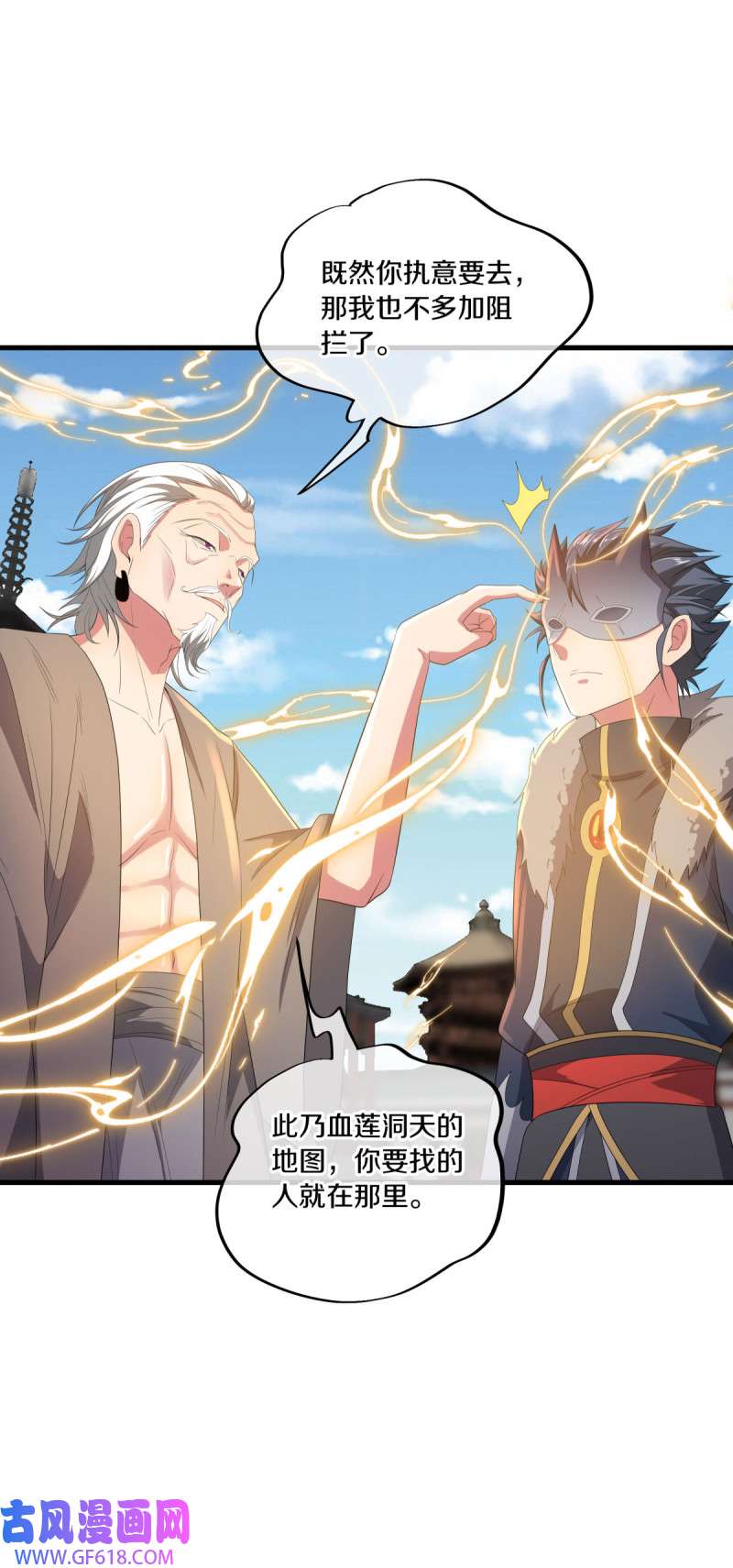 绝世战魂第495话 再遇盗神