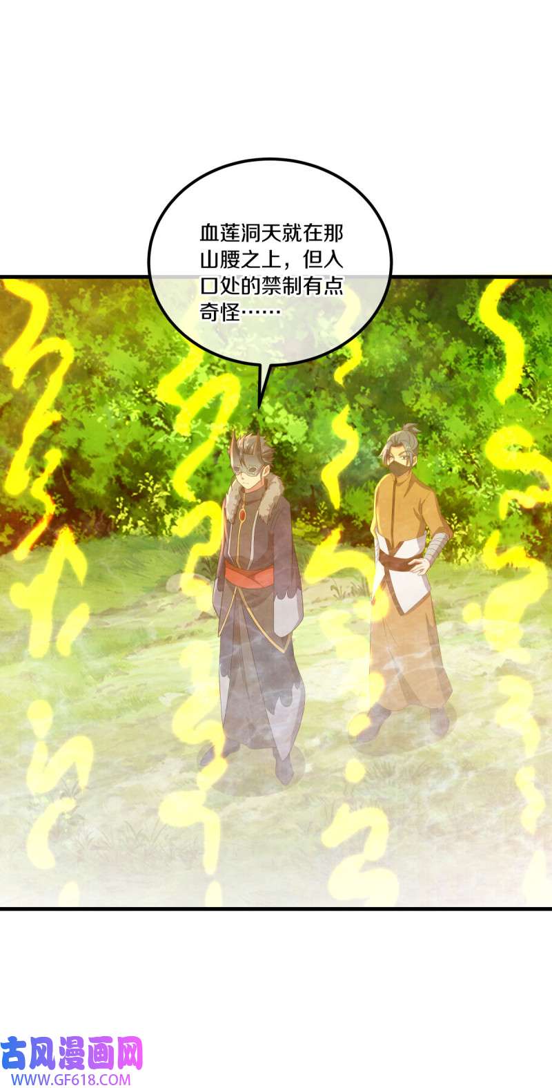 绝世战魂第495话 再遇盗神