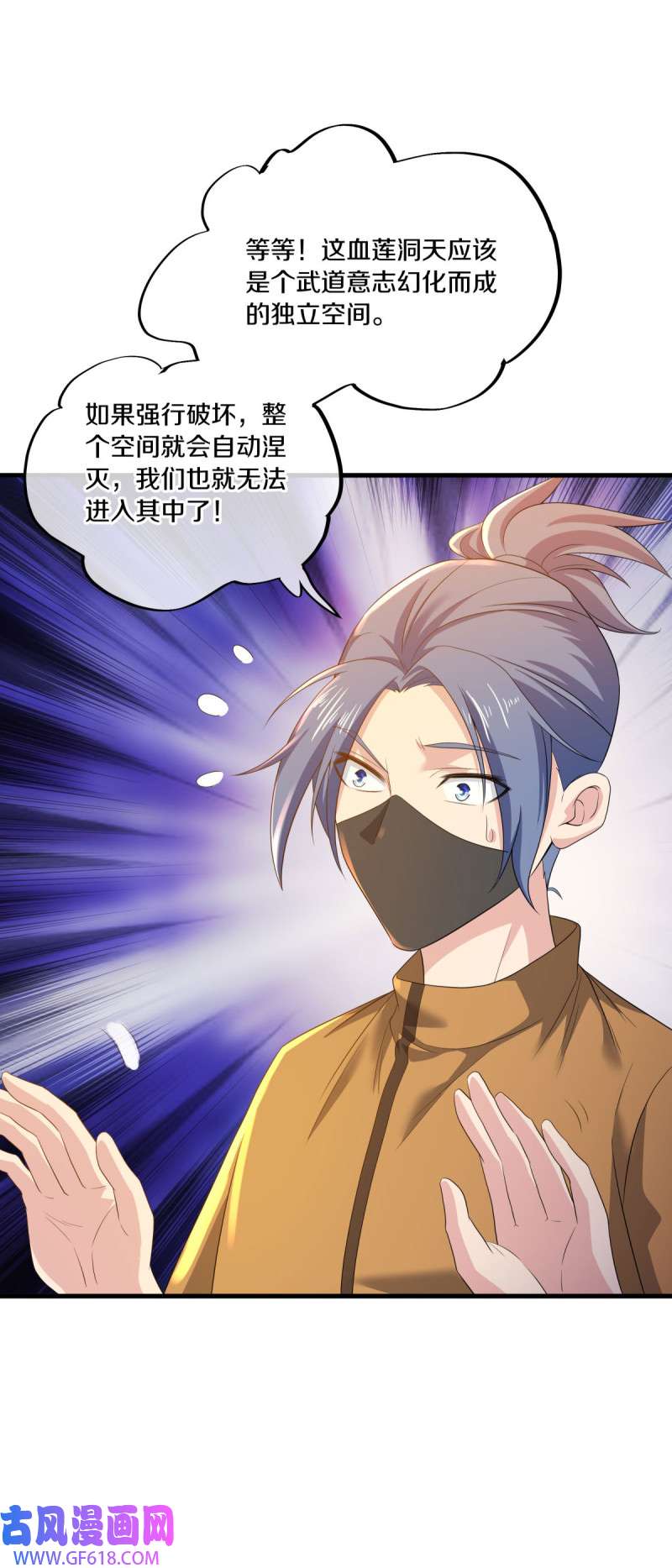 绝世战魂第495话 再遇盗神