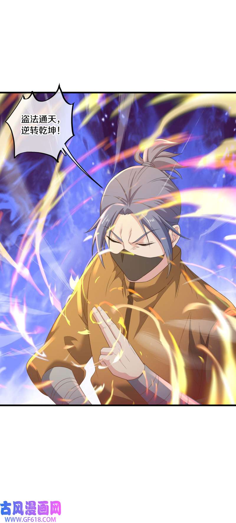 绝世战魂第495话 再遇盗神