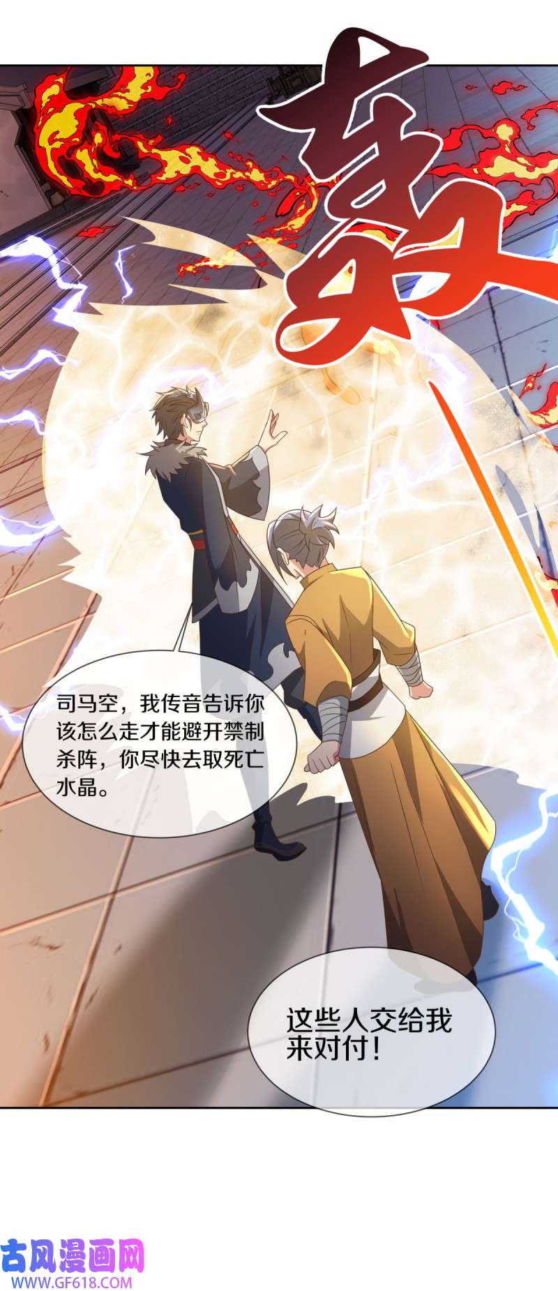 绝世战魂第496话 沙漠争斗