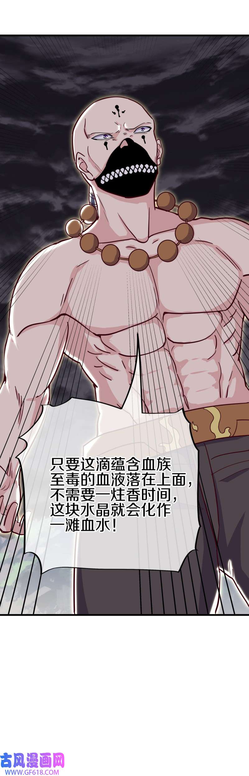 绝世战魂第497话 玉石俱焚