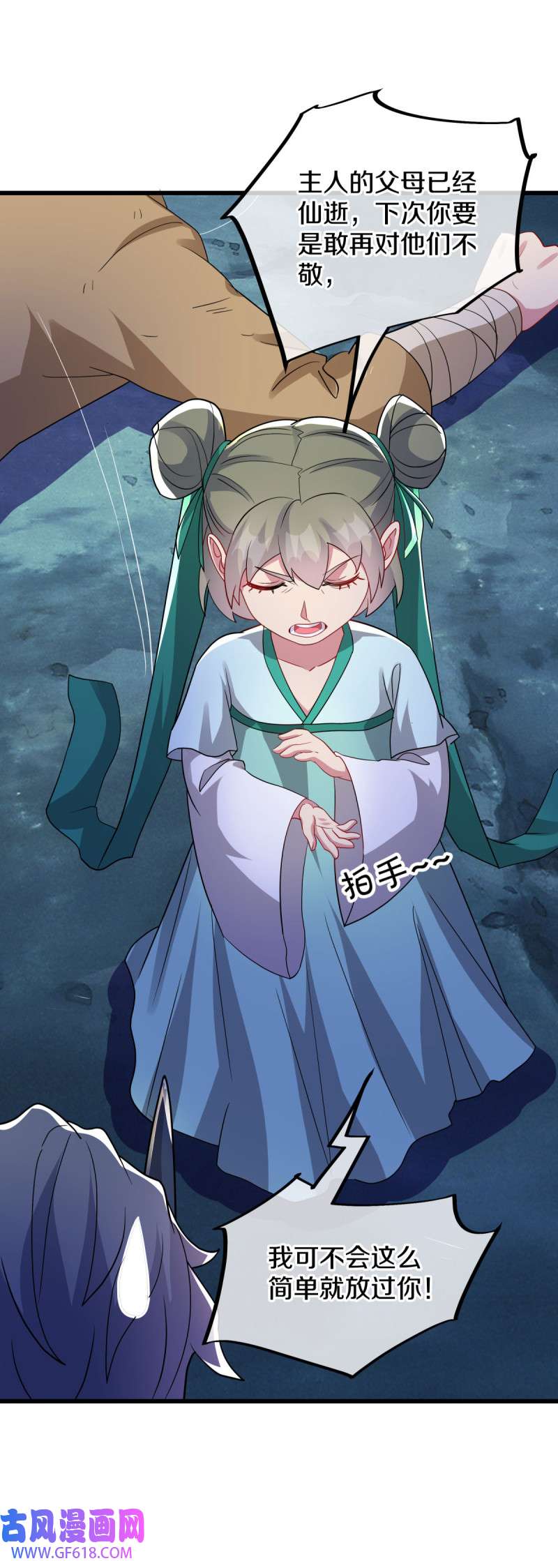 绝世战魂第498话 千里寻仇