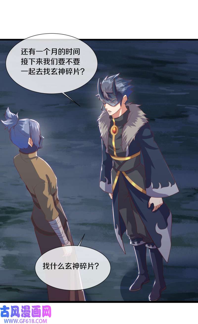 绝世战魂第498话 千里寻仇
