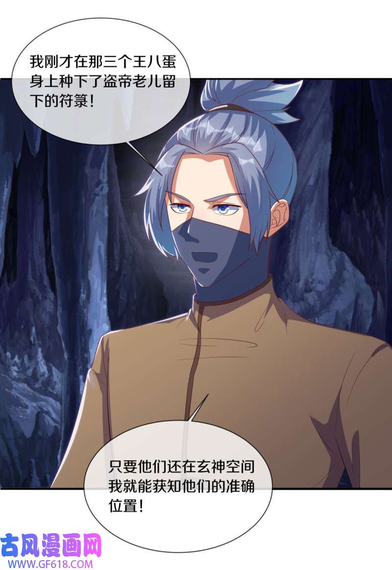 绝世战魂第498话 千里寻仇