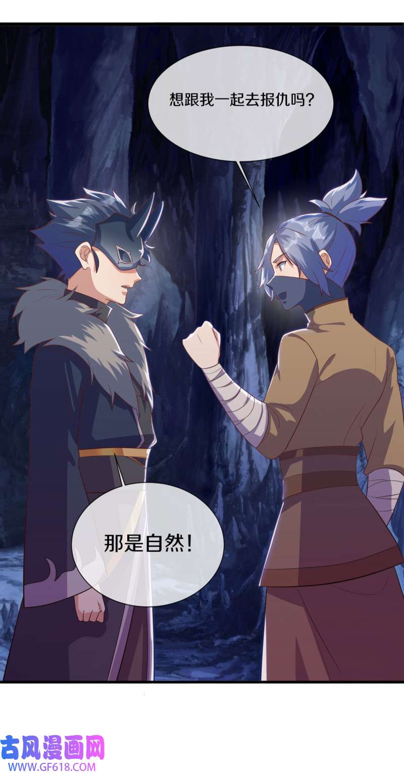 绝世战魂第498话 千里寻仇