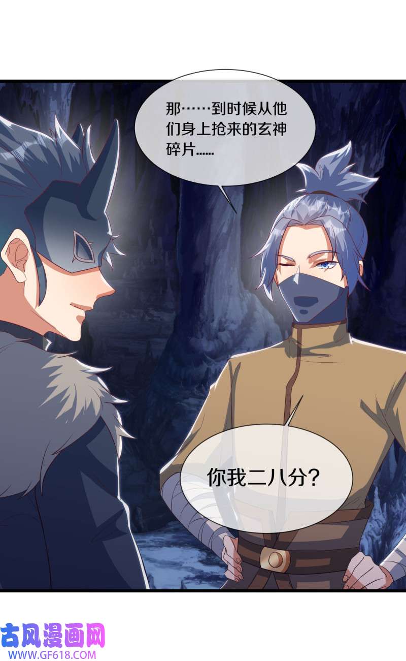 绝世战魂第498话 千里寻仇