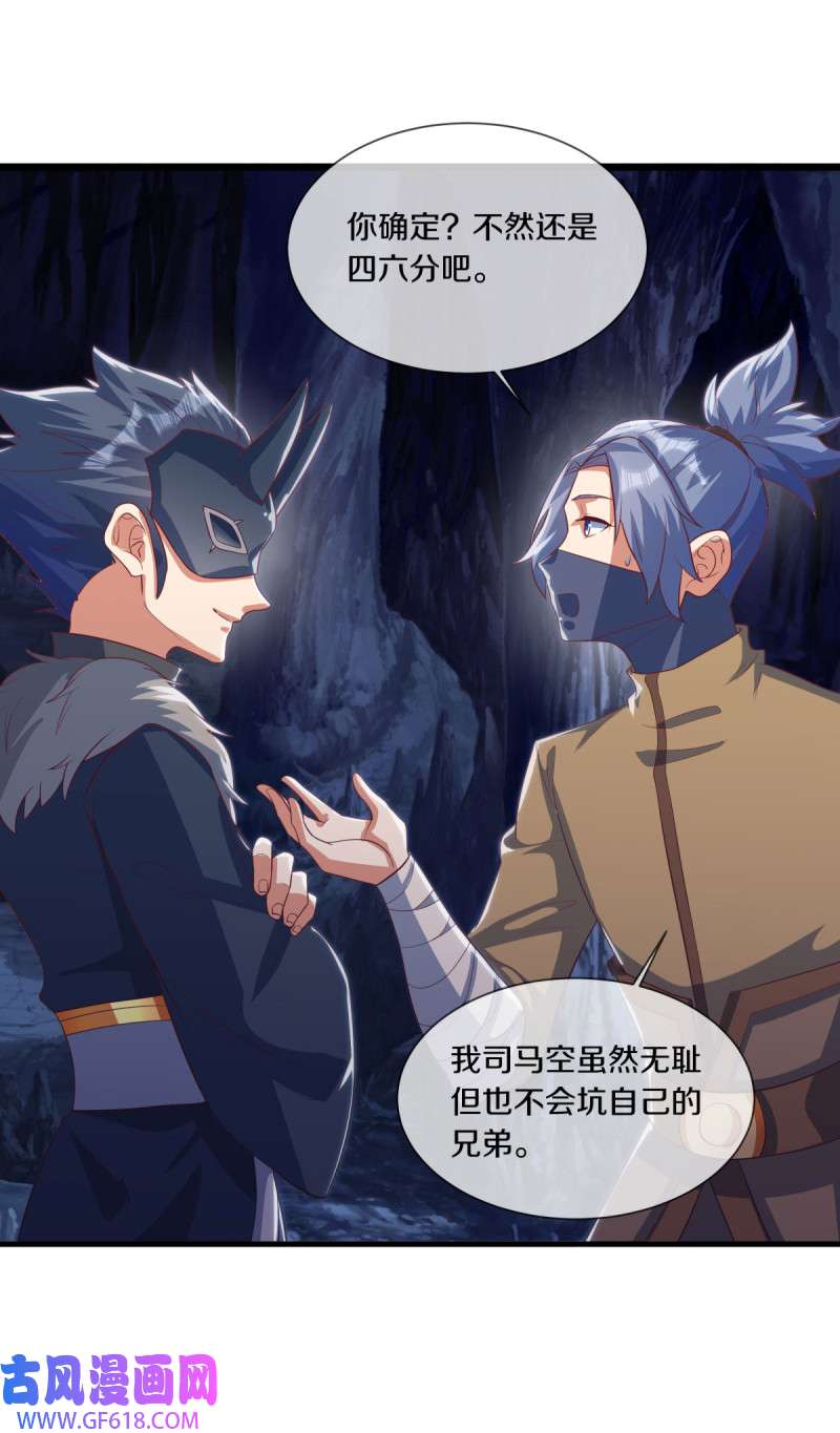 绝世战魂第498话 千里寻仇