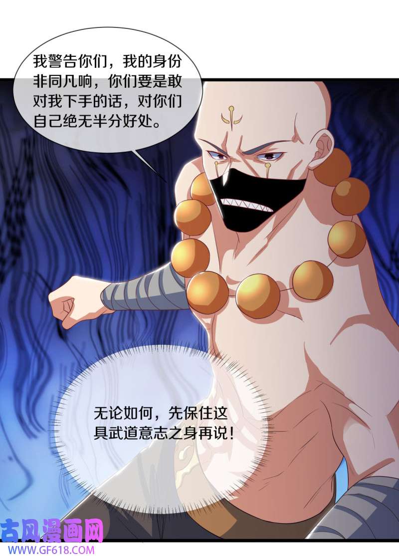 绝世战魂第498话 千里寻仇
