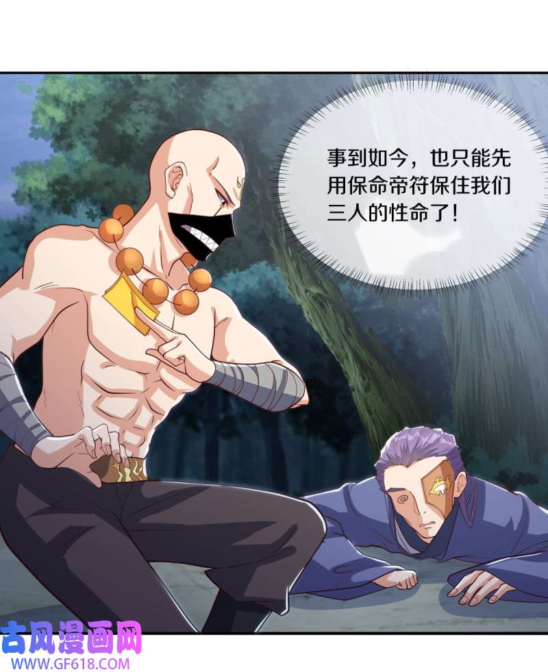绝世战魂第498话 千里寻仇