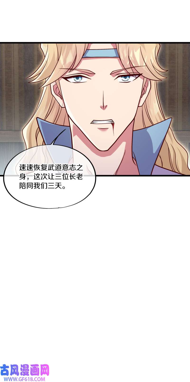 绝世战魂第500话 故技重施