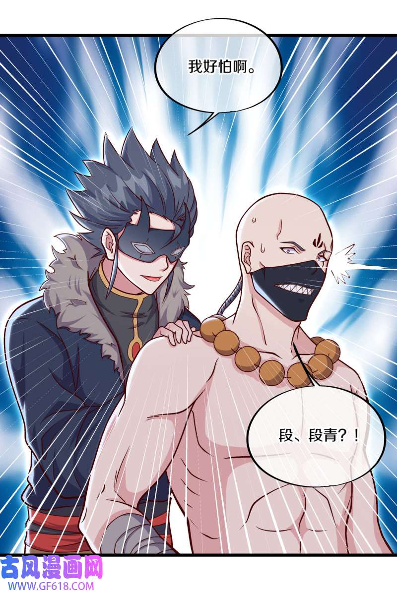 绝世战魂第500话 故技重施