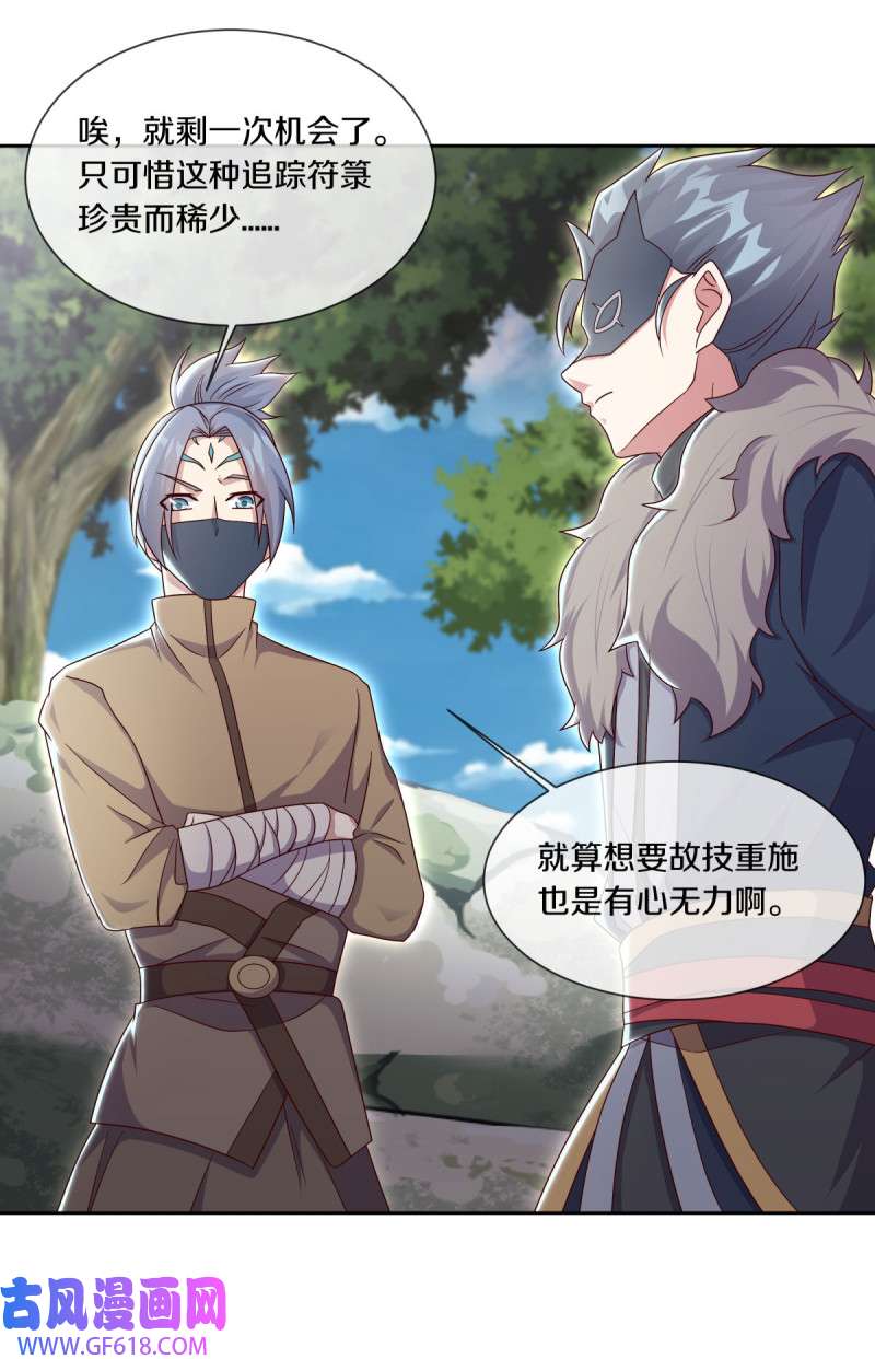 绝世战魂第500话 故技重施