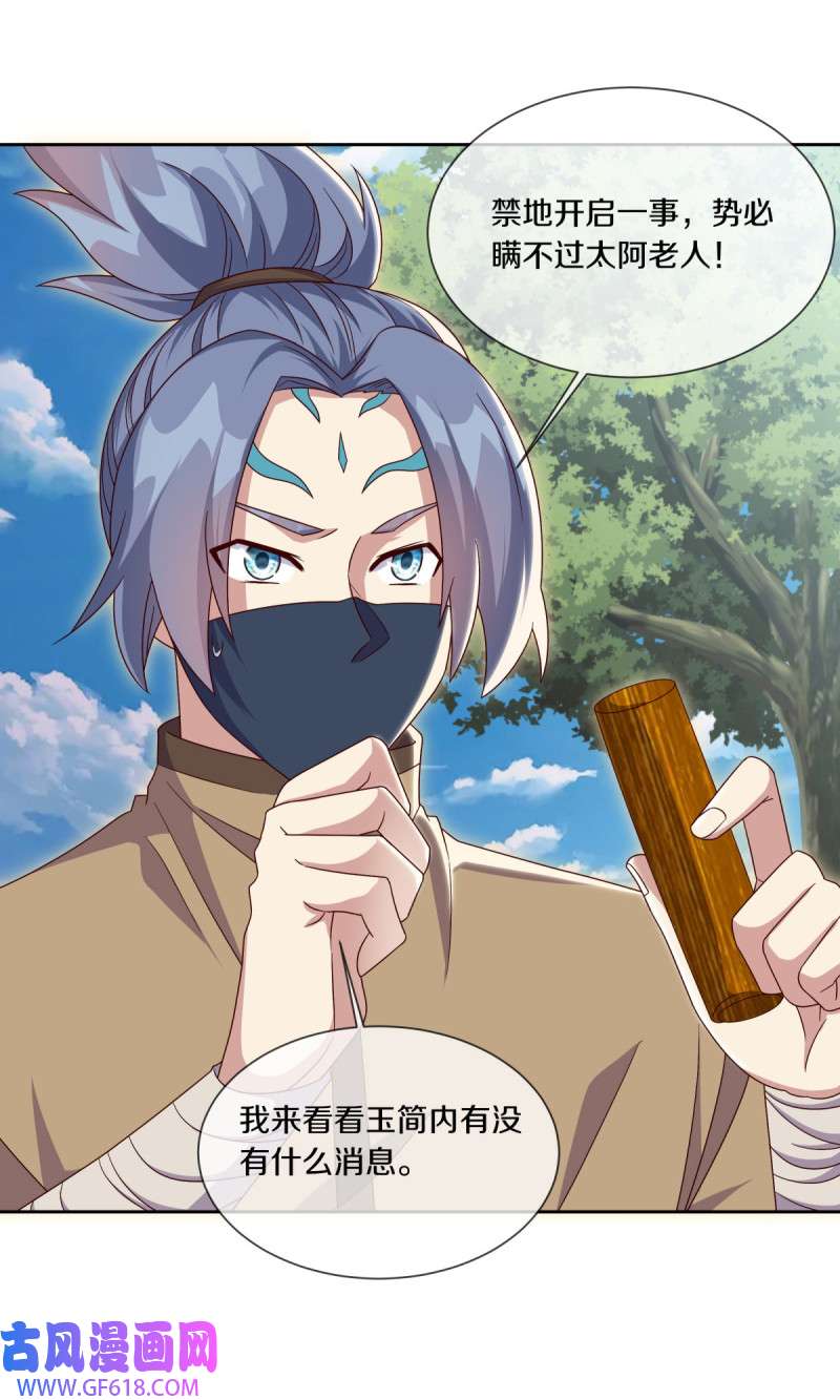 绝世战魂第500话 故技重施