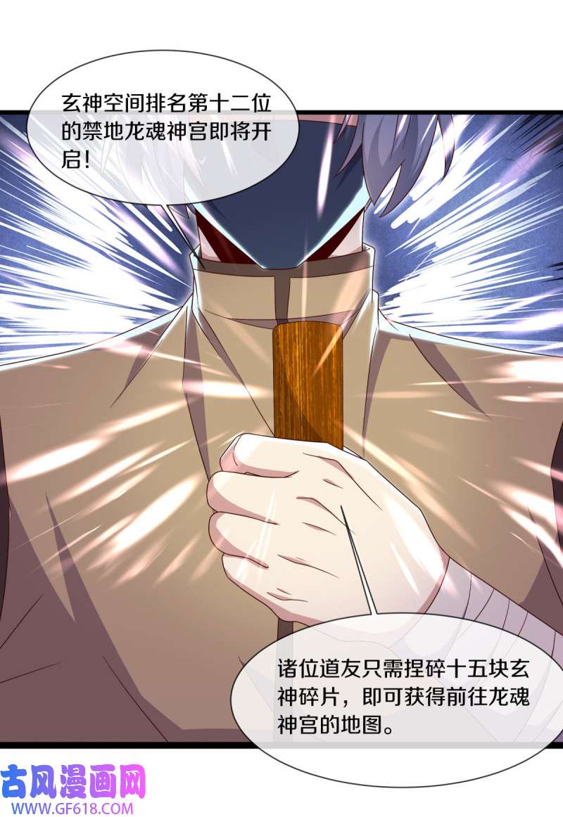 绝世战魂第500话 故技重施