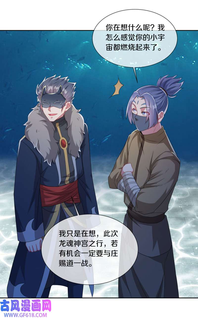 绝世战魂第501话 龙魂神宫