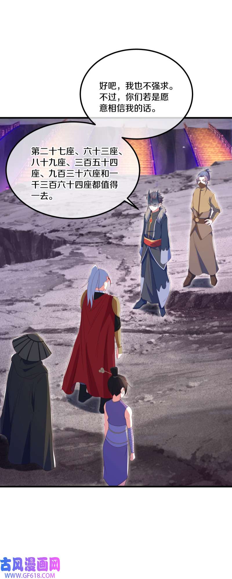 绝世战魂第502话 龙鳞天桥