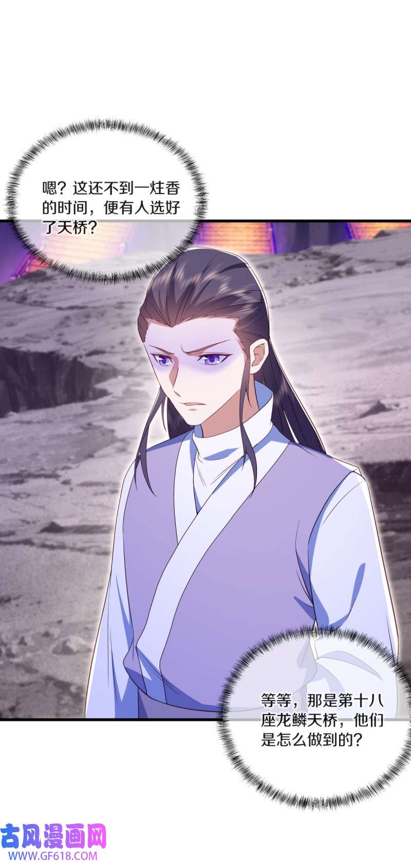 绝世战魂第502话 龙鳞天桥