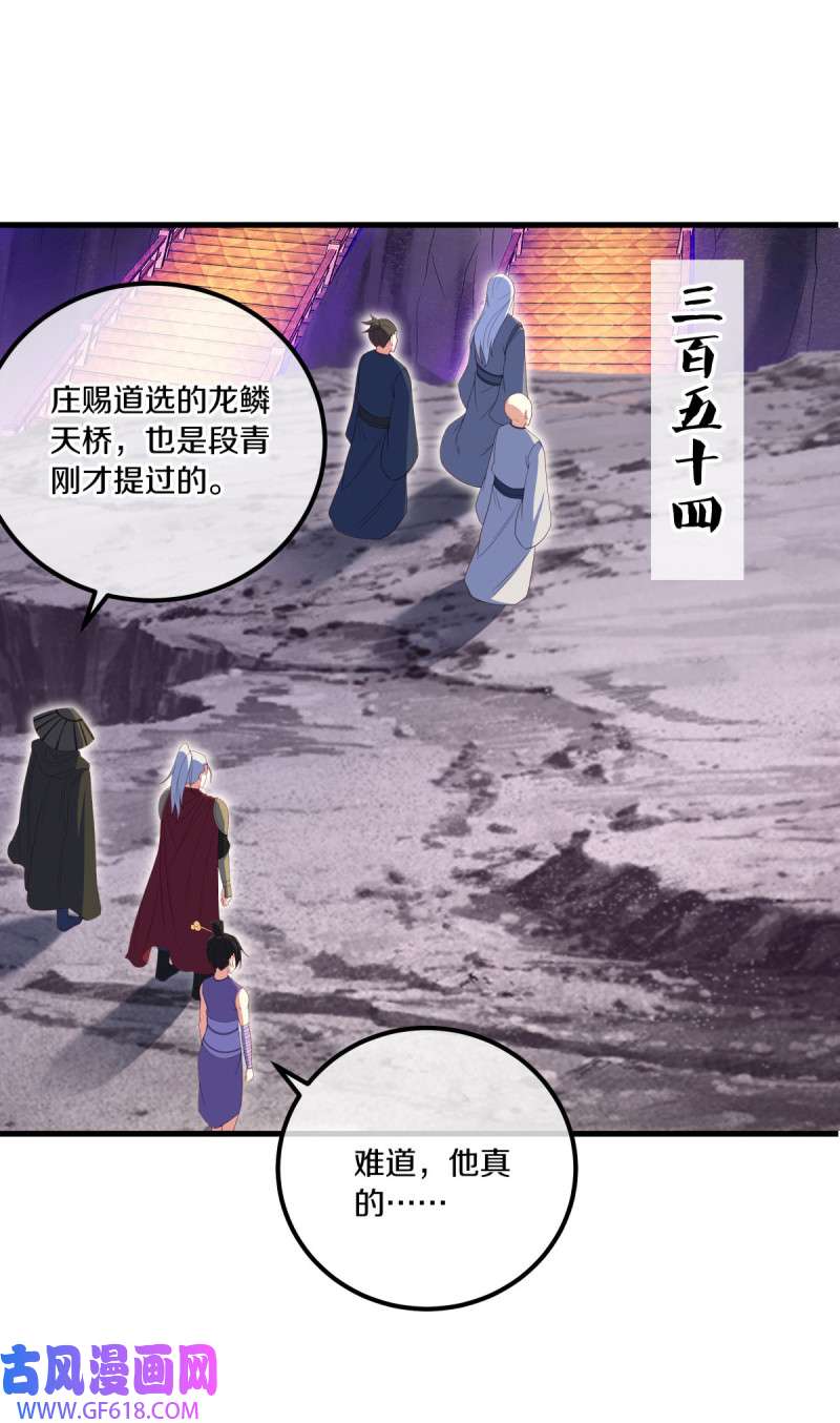 绝世战魂第502话 龙鳞天桥
