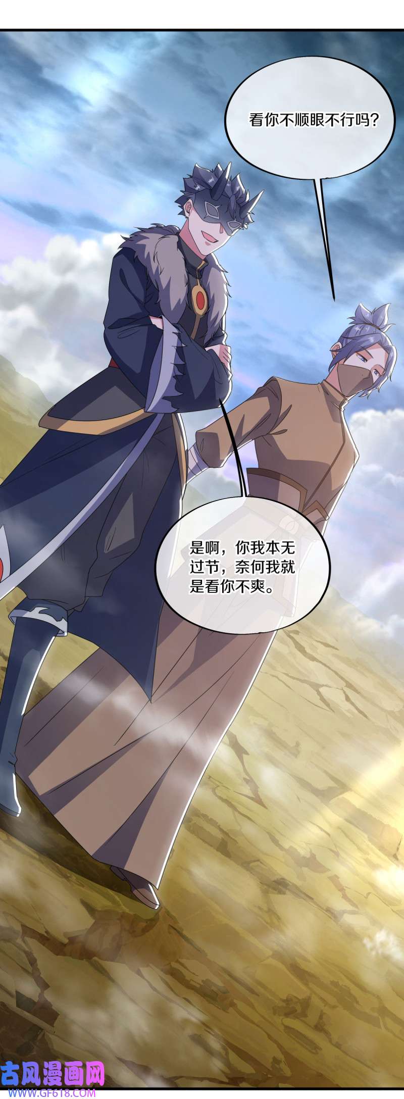 绝世战魂第503话 看你不爽