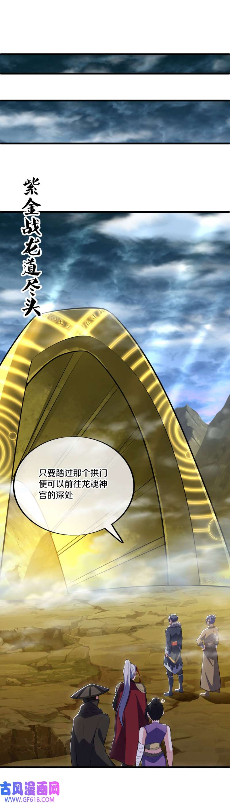 绝世战魂第504话 龙神寝宫