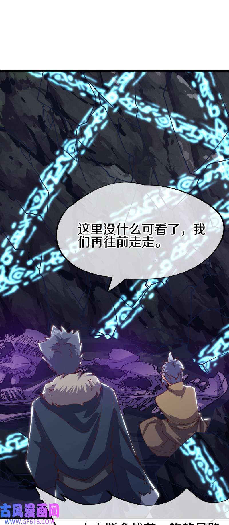 绝世战魂第504话 龙神寝宫