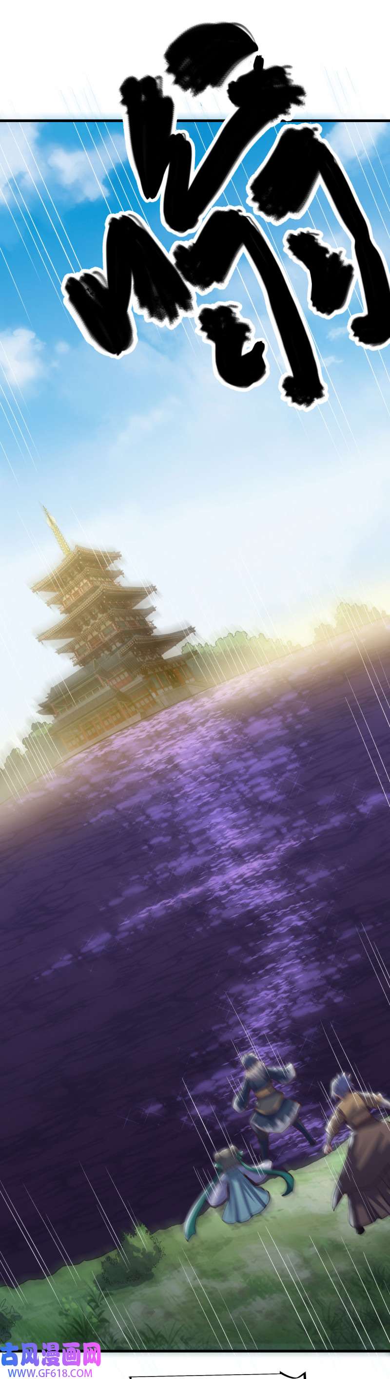 绝世战魂第504话 龙神寝宫