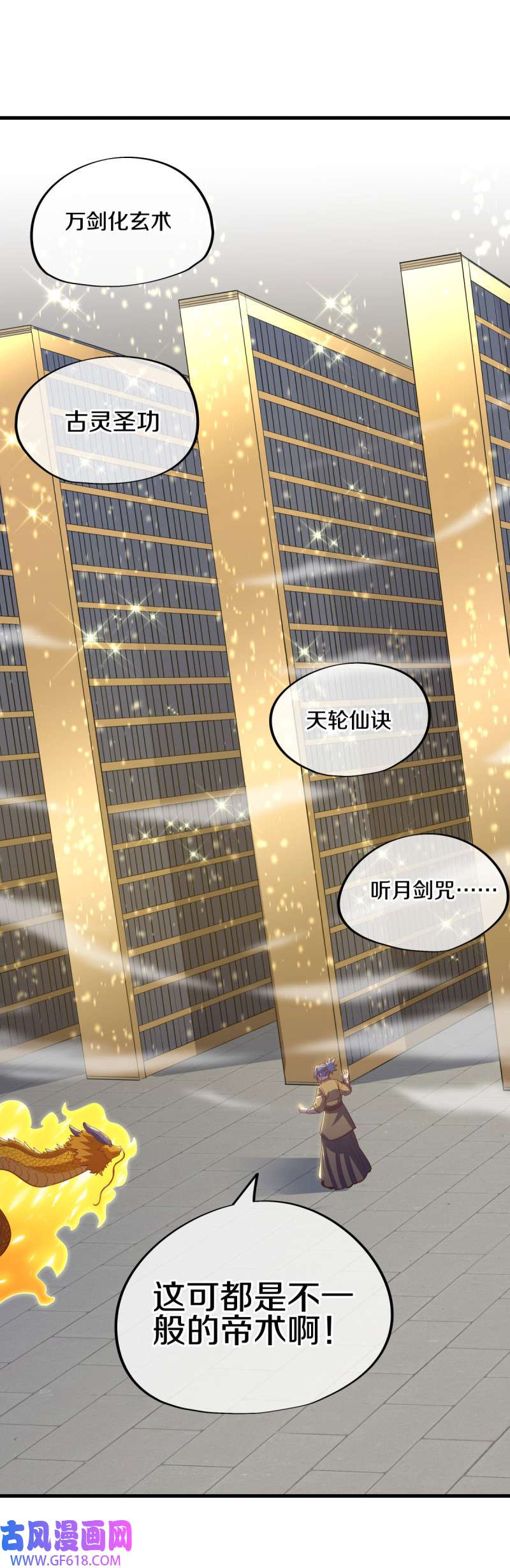 绝世战魂第505话 紫金战龙