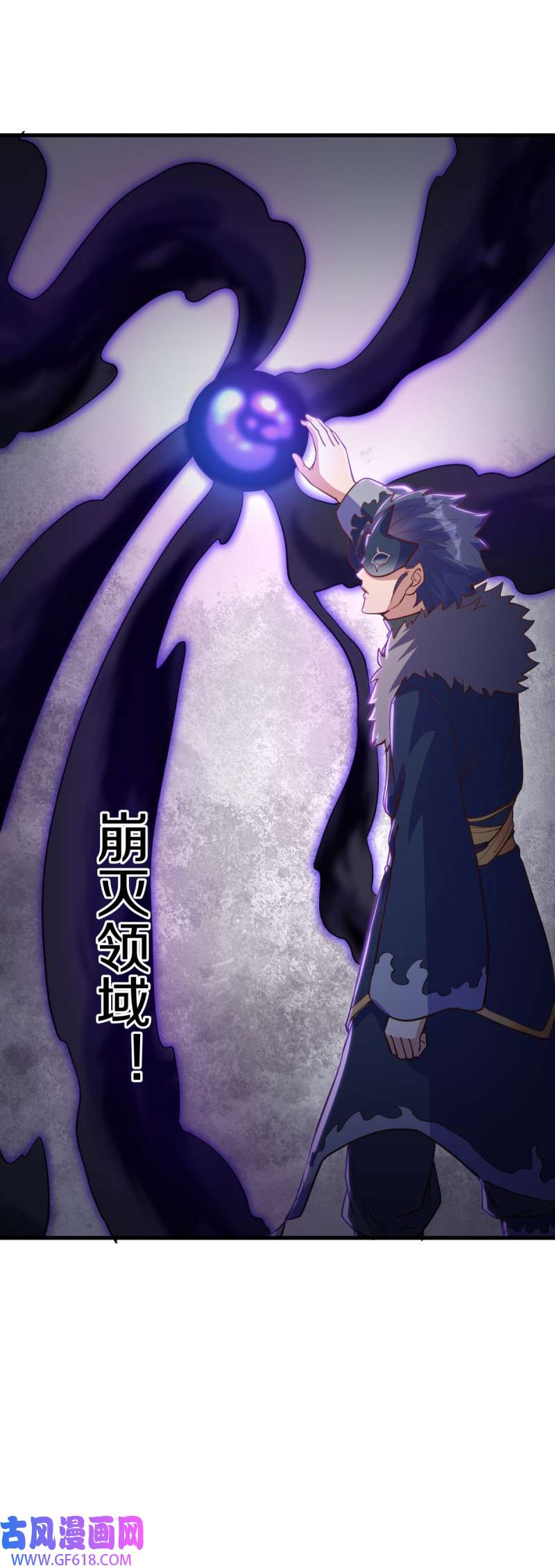 绝世战魂第505话 紫金战龙