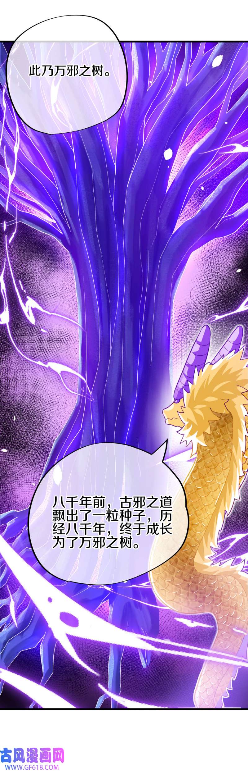 绝世战魂第505话 紫金战龙