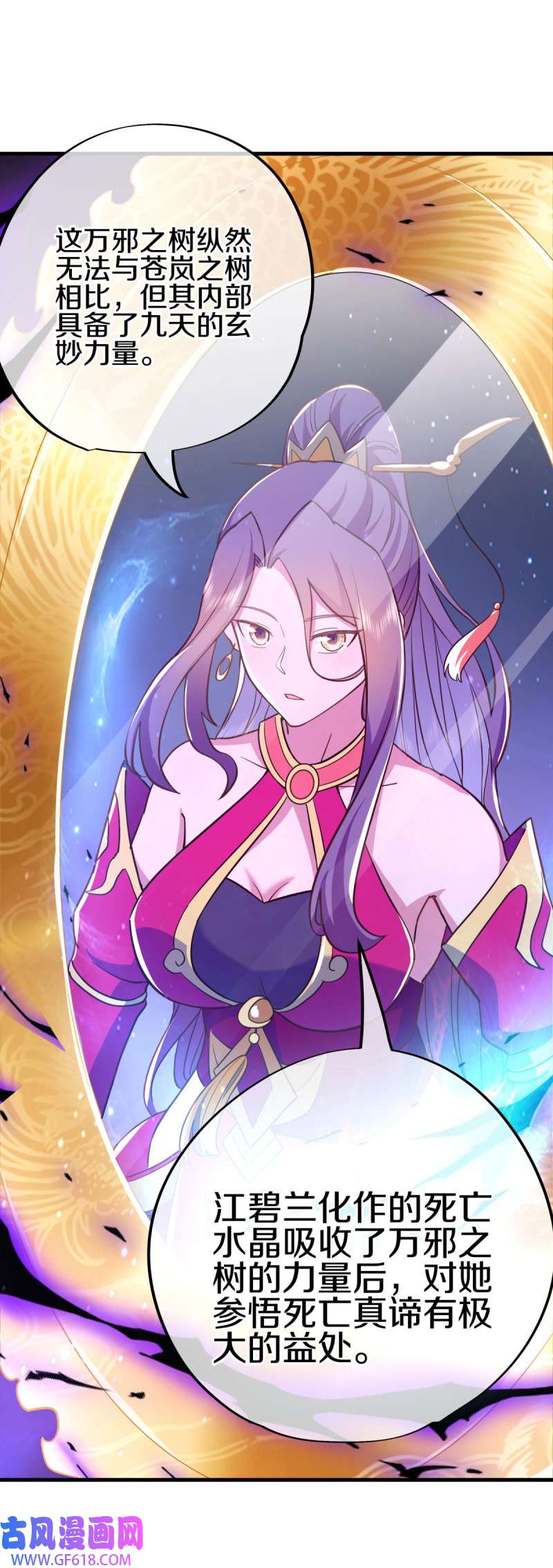 绝世战魂第505话 紫金战龙