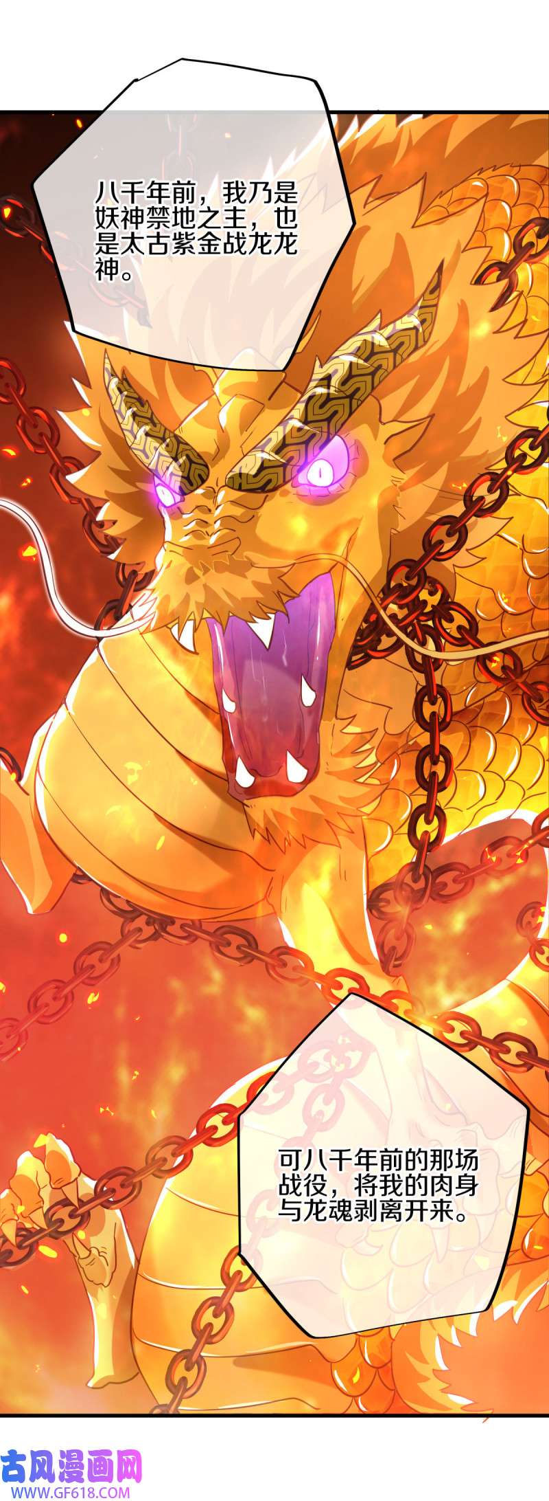 绝世战魂第505话 紫金战龙