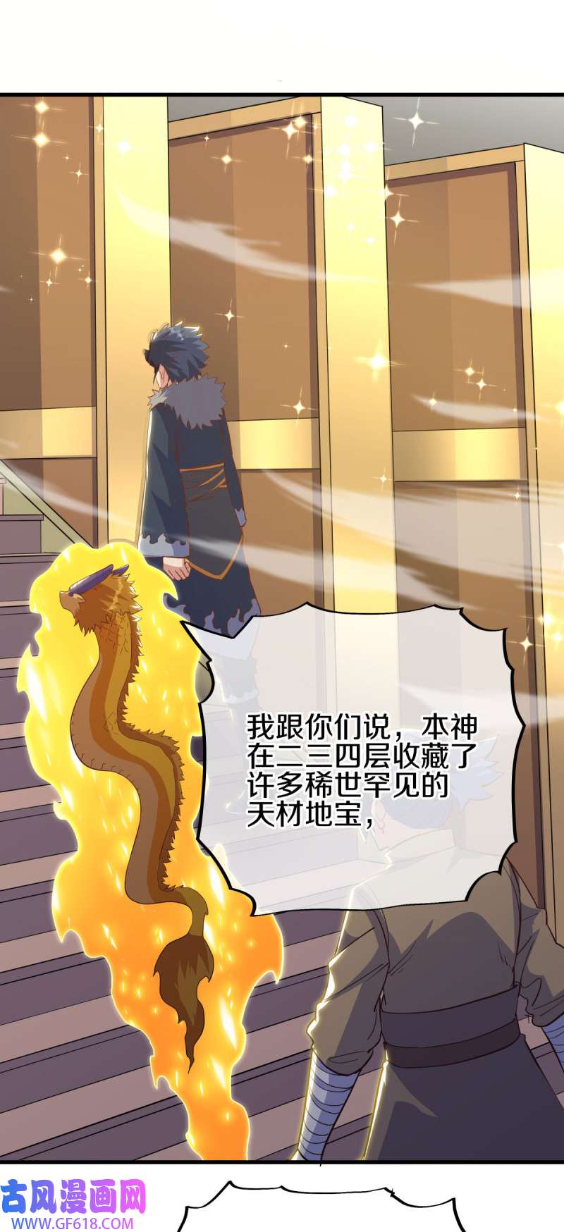 绝世战魂第505话 紫金战龙