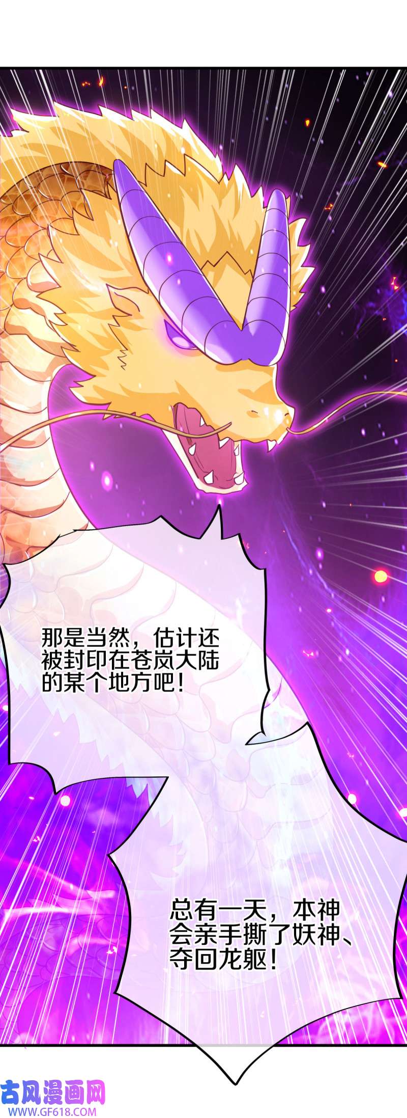 绝世战魂第505话 紫金战龙