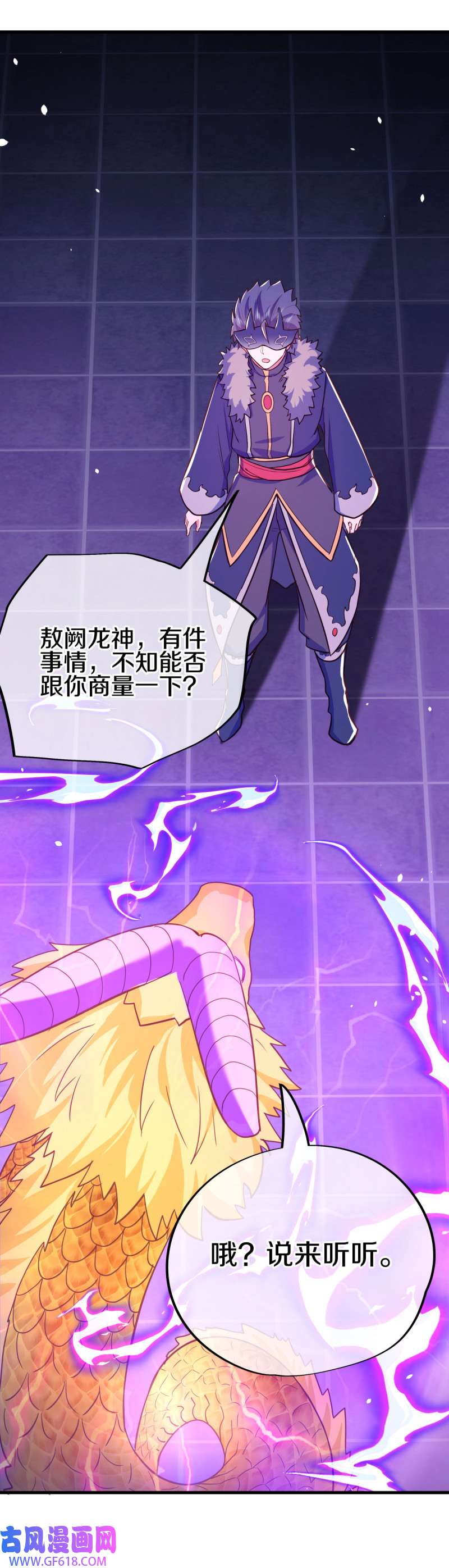 绝世战魂第505话 紫金战龙