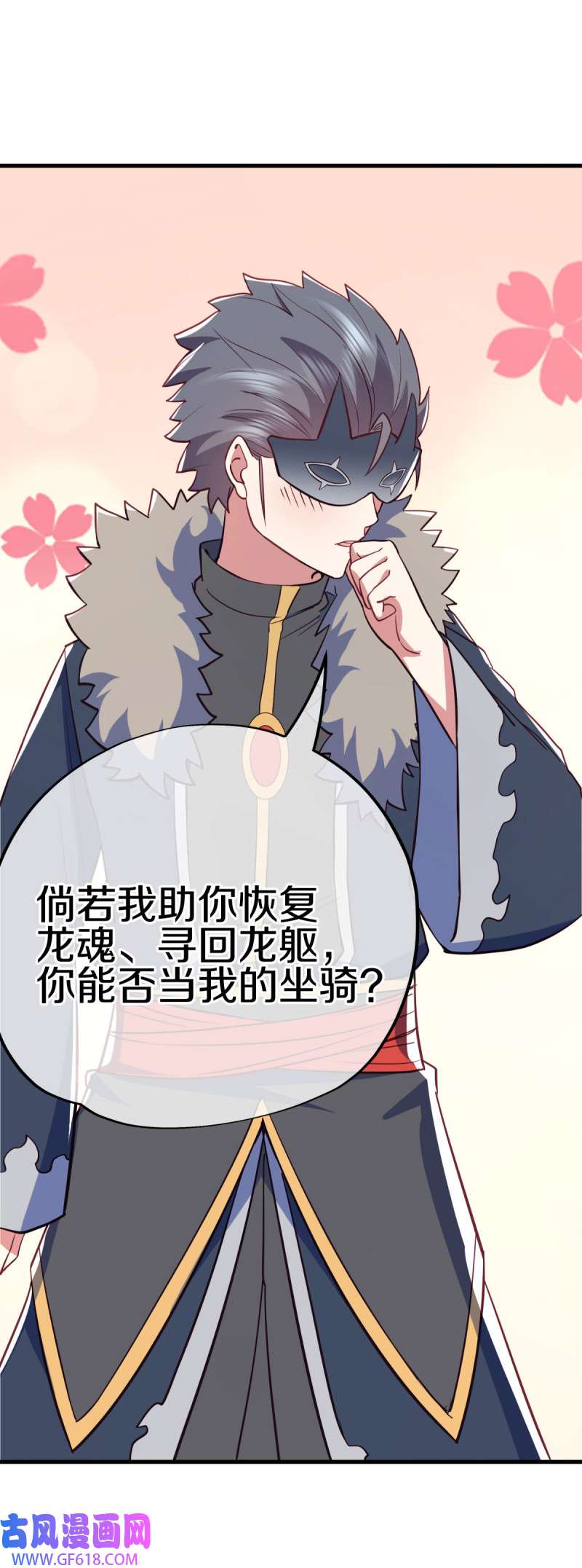 绝世战魂第505话 紫金战龙