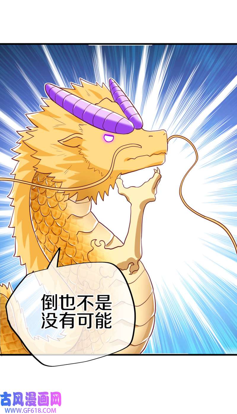 绝世战魂第505话 紫金战龙