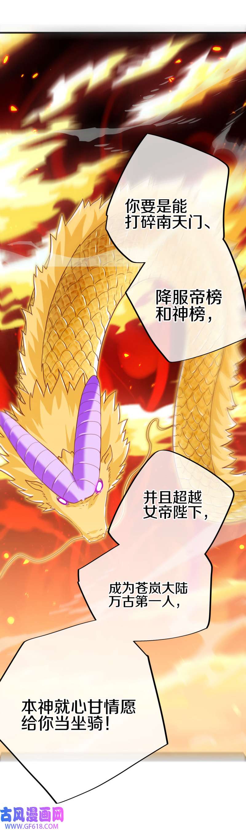 绝世战魂第505话 紫金战龙