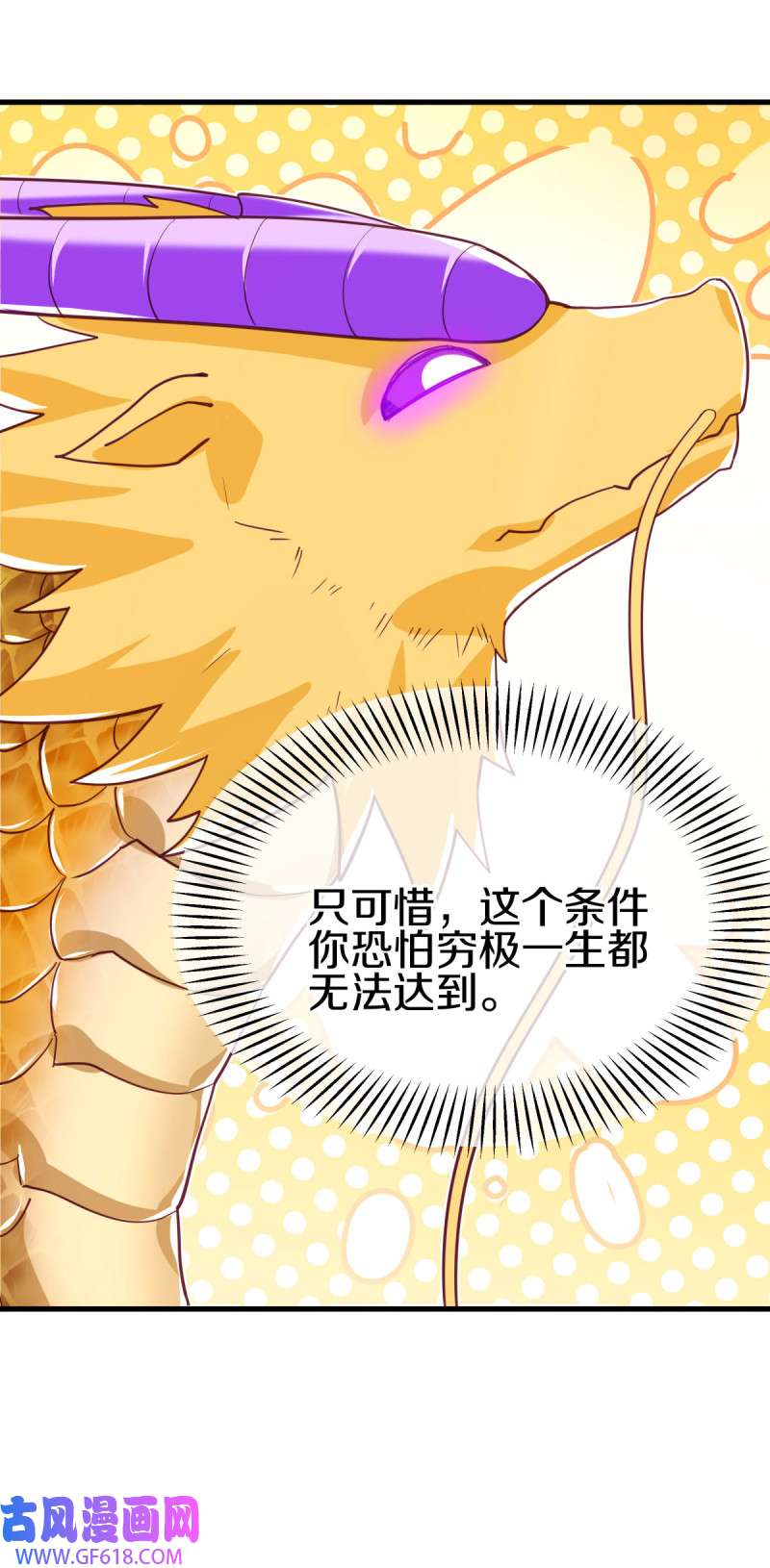 绝世战魂第505话 紫金战龙