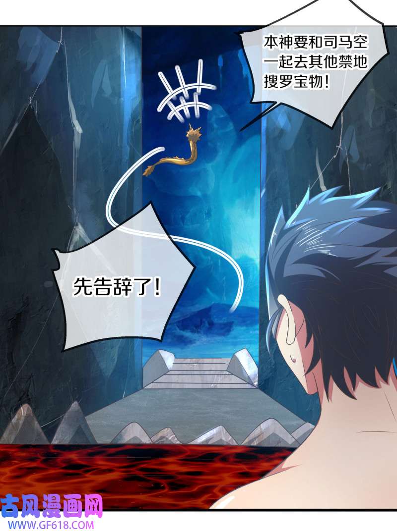 绝世战魂第506话 源道天山