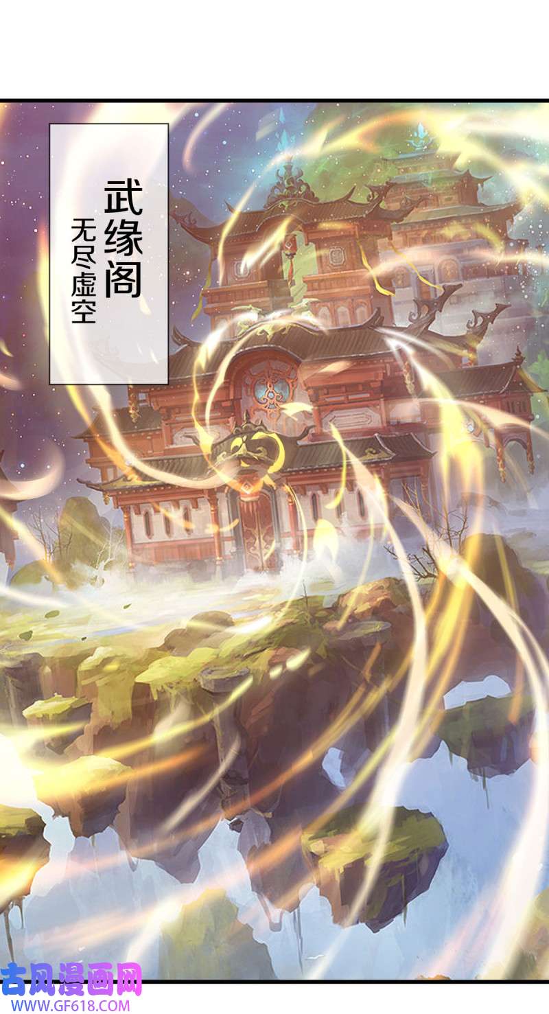 绝世战魂第506话 源道天山