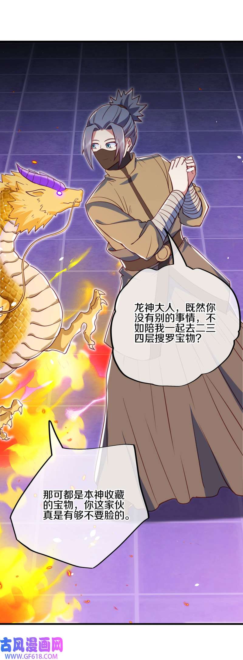 绝世战魂第506话 源道天山