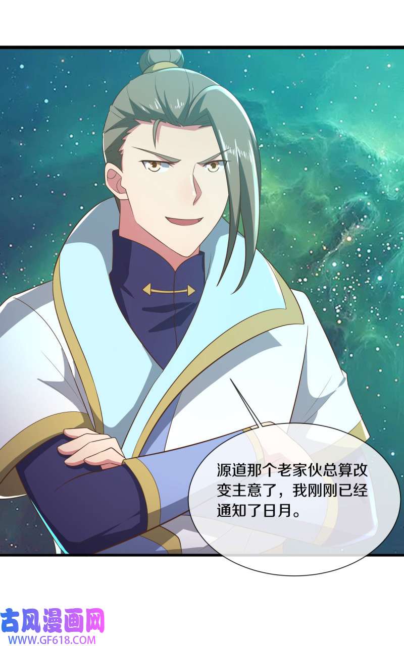 绝世战魂第506话 源道天山