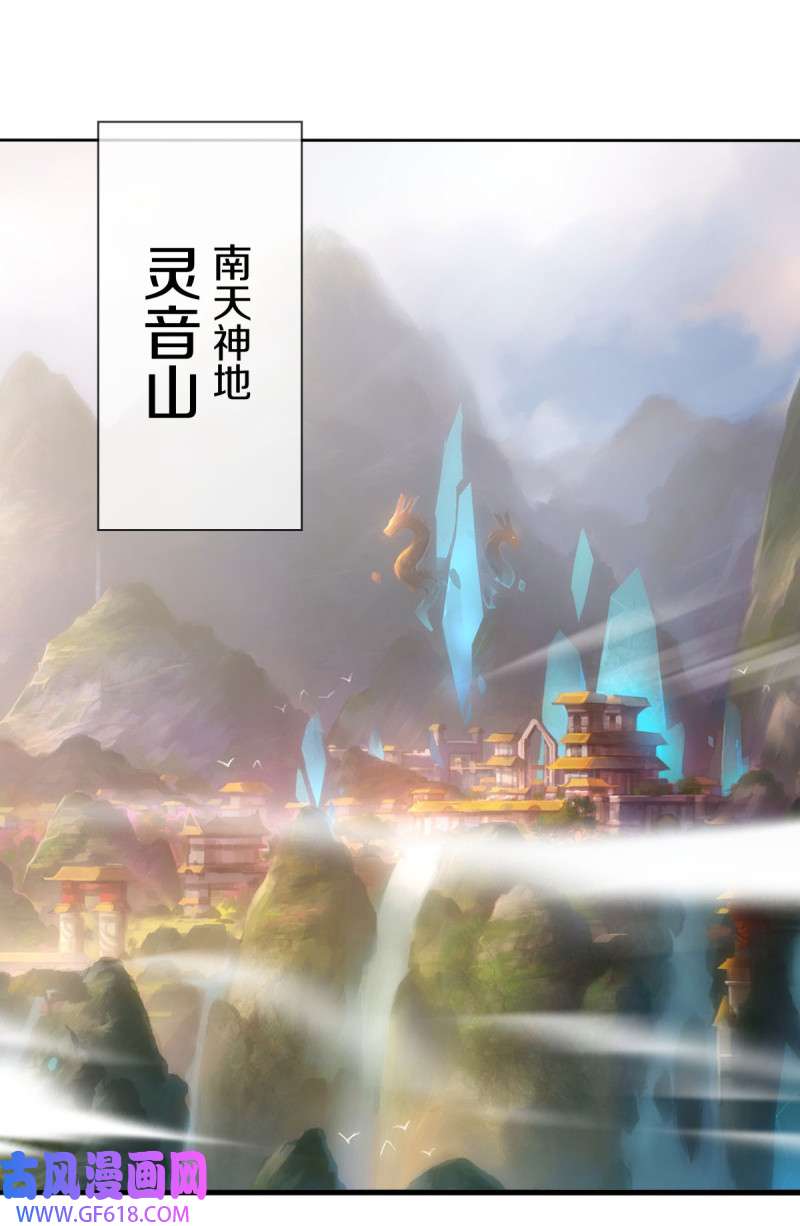 绝世战魂第506话 源道天山